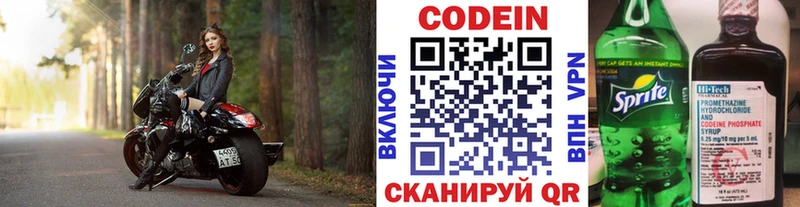 Codein напиток Lean (лин)  Яранск 